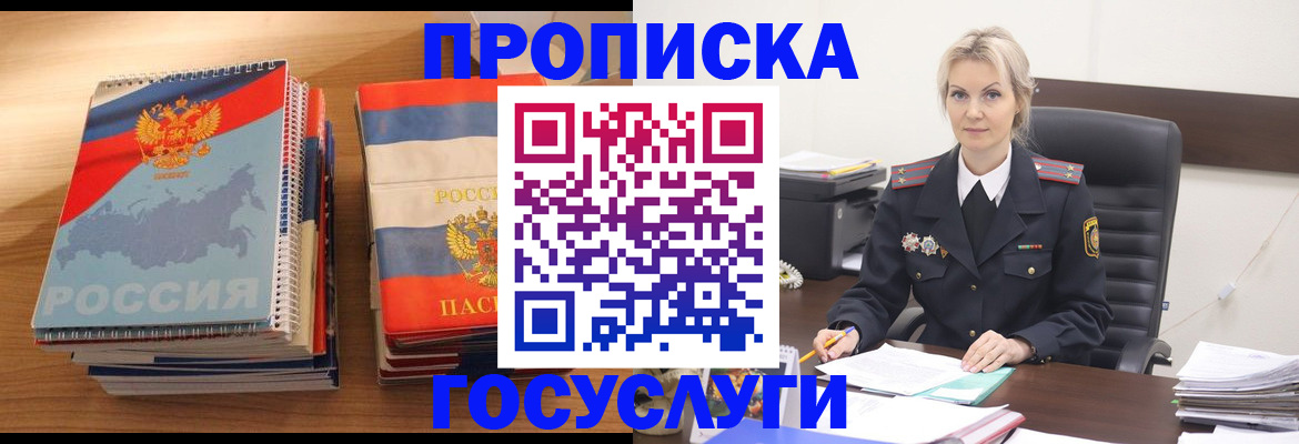 прописка 2025 в Петровске