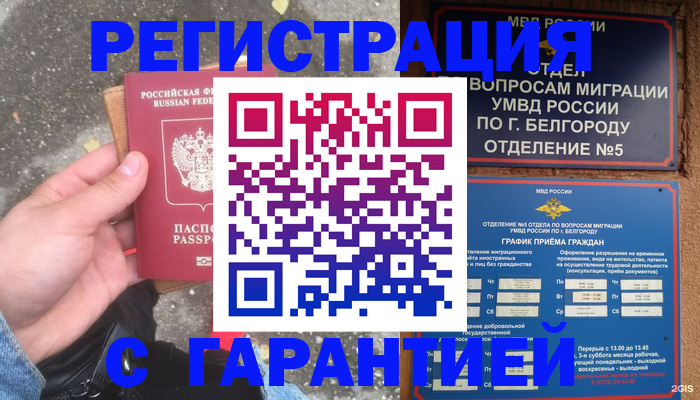 временная регистрация для всех в Петровске