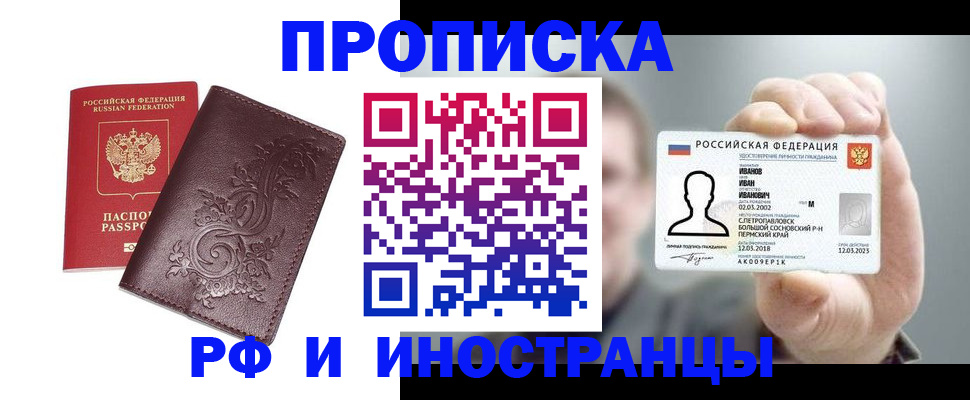 купить прописку в Петровске