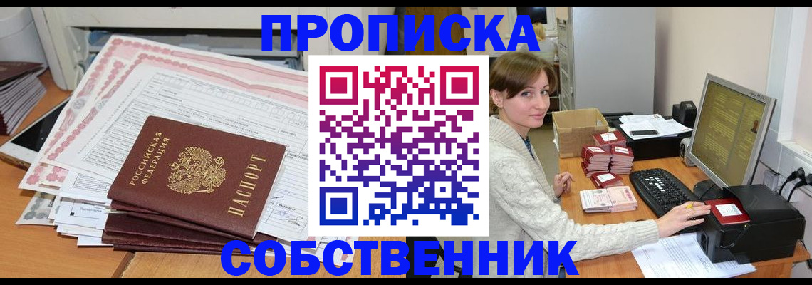 временная регистрация в квартире в Петровске