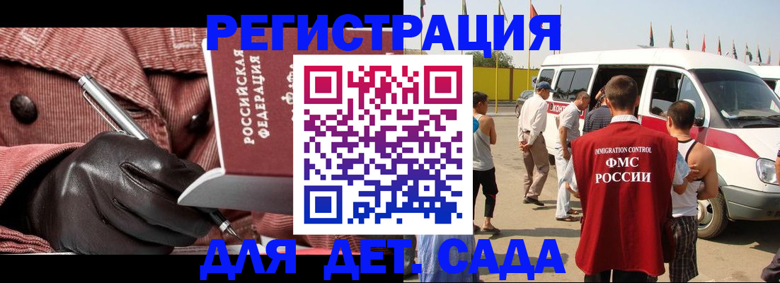временная регистрация для школы в Петровске