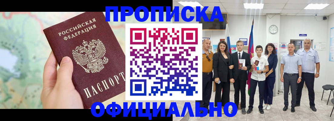 временная регистрация недорого в Петровске